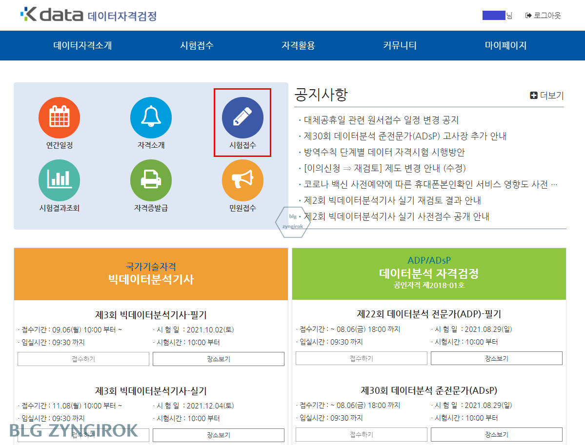 kdata-데이터자격검정-메인-페이지에서-시험접수-선택