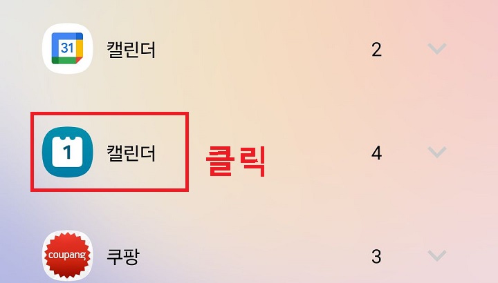 캘린더 메뉴 클릭함