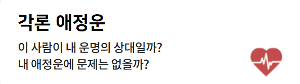 무료 신년운세 추천