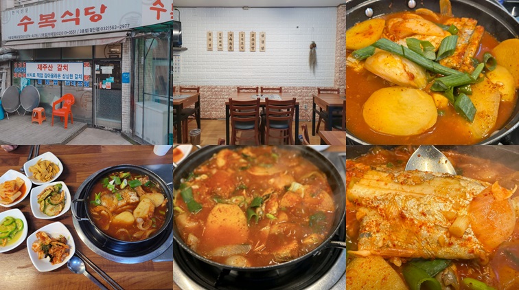 수복식당