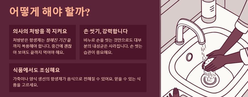 의사의 처방전은 꼭 지키세요