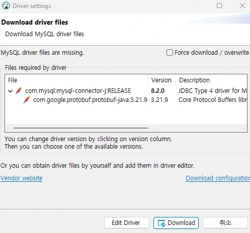 MySQL 드라이버 설치