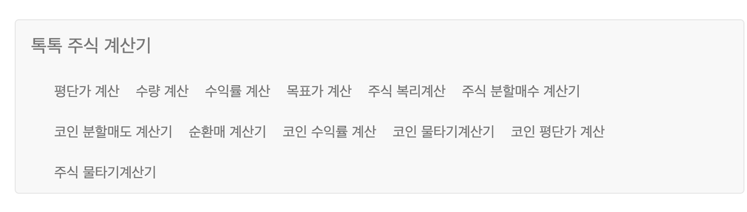 주식 코인 물타기 계산기