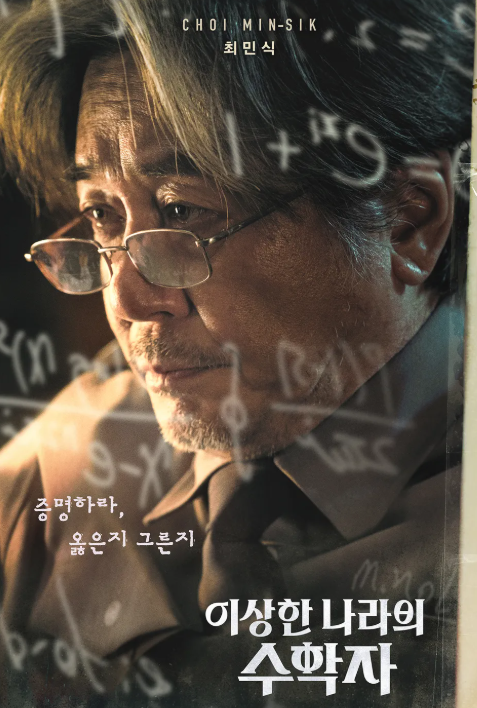 이상하 나라의 수학자 포스터
