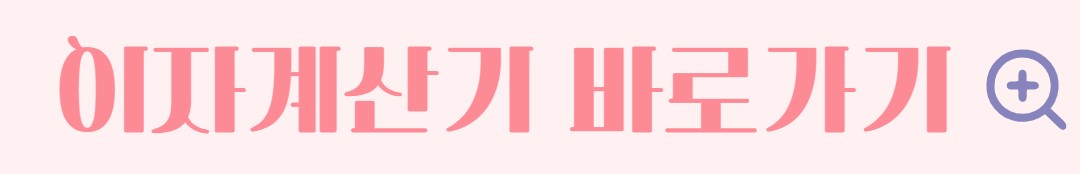 예금 vs 적금 차이 나에게 맞는 선택은