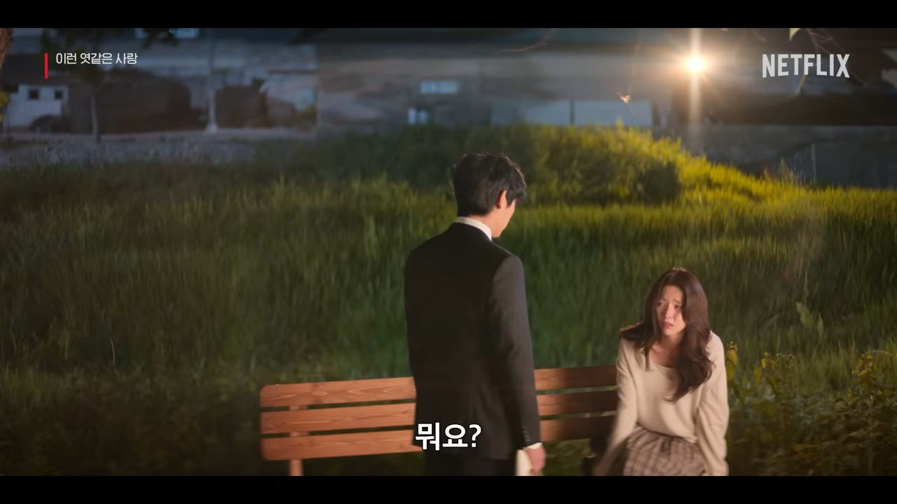 드라마 이런 엿같은 사랑 관련 이미지