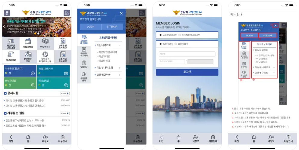 경찰청 교통민원24 이파인 앱 화면