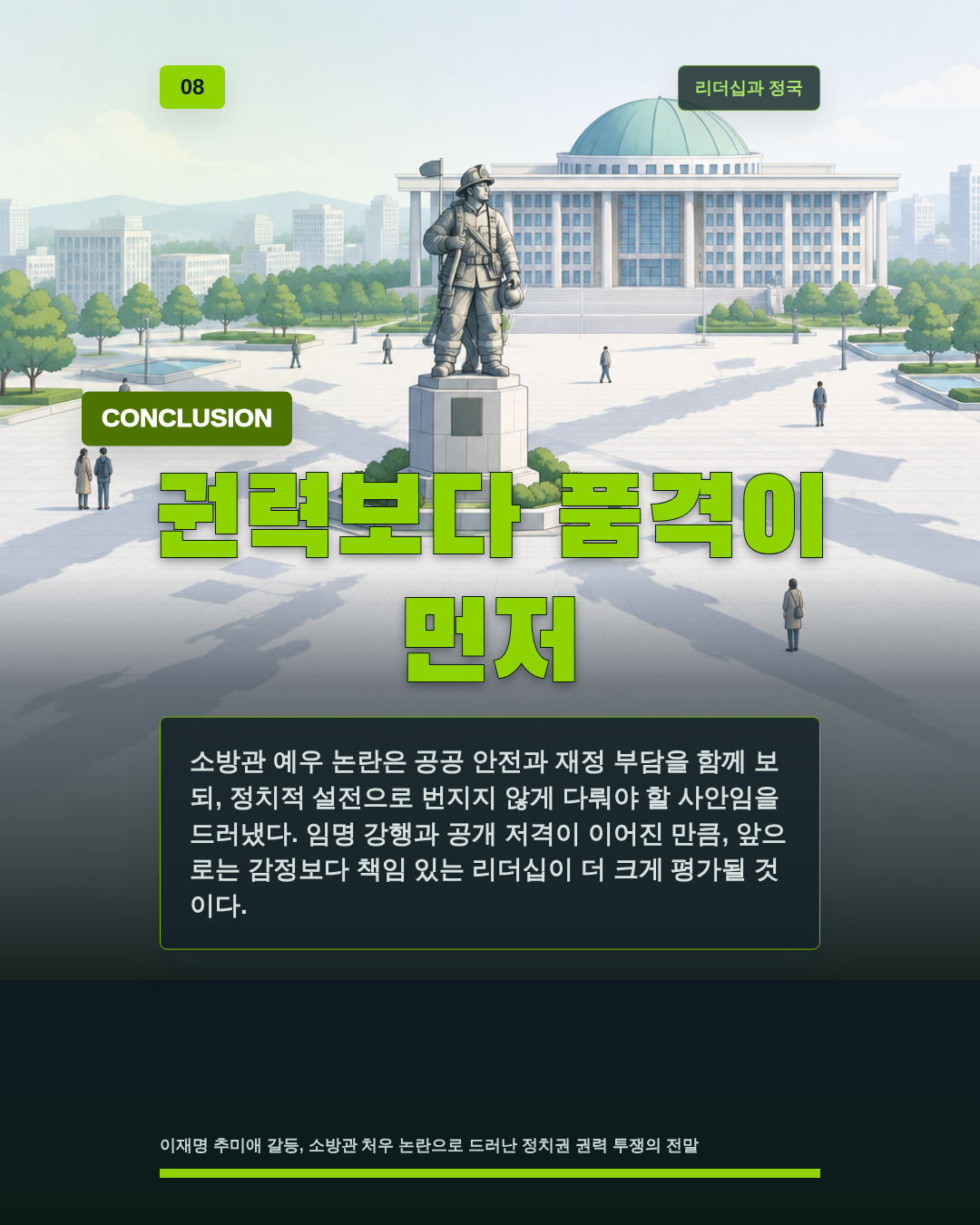 권력보다 품격이 먼저