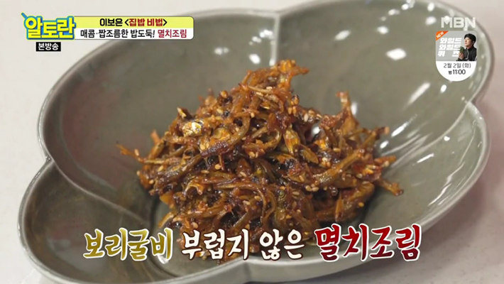 알토란 이보은 멸치조림 레시피_19