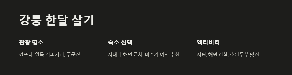 한달살기