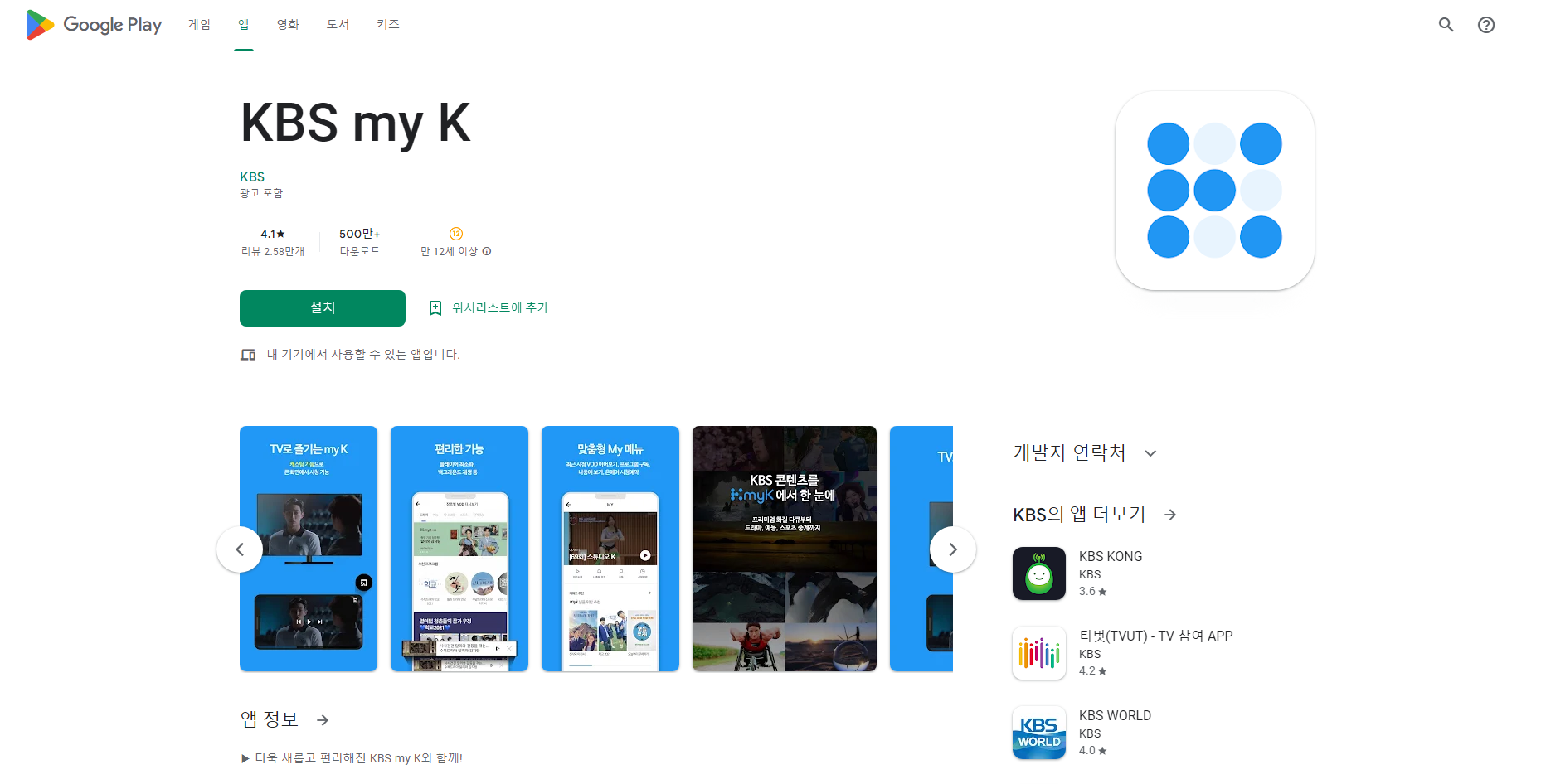 KBS my K, 실시간 KBS1TV & KBS2TV 시청하기