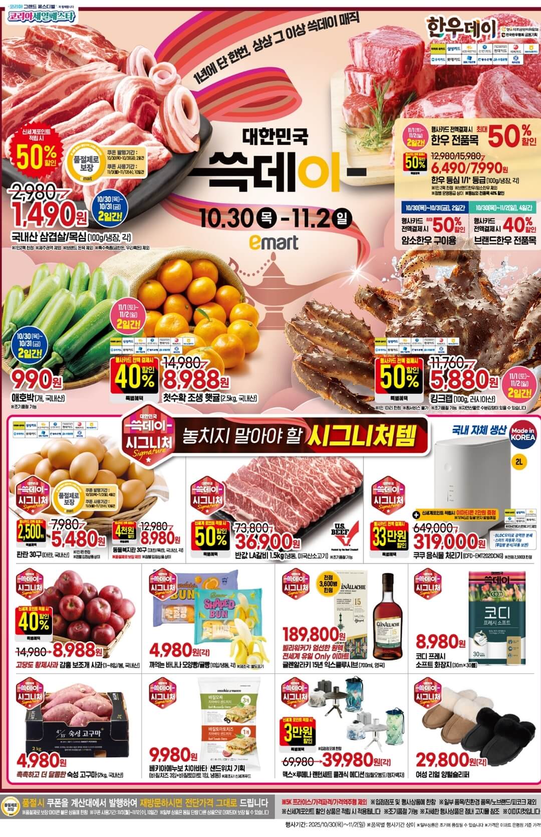 2025 이마트 쓱데이 기간∙전단지 할인 행사 품목ㅣ한우 50% 할인, 1+1 제품 총정리