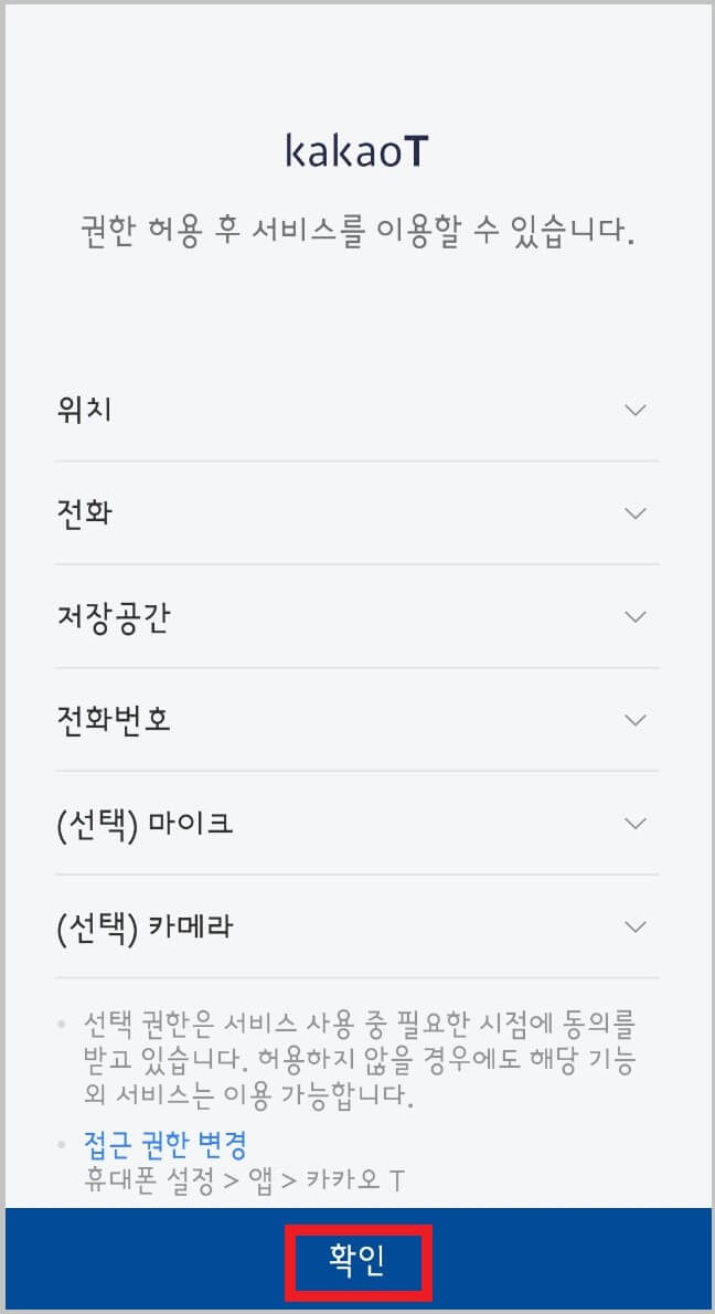 카카오택시 이용 방법 사용법 결제 방법