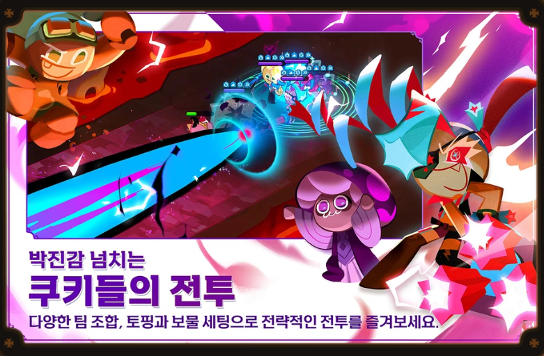 쿠키런 킹덤 전투