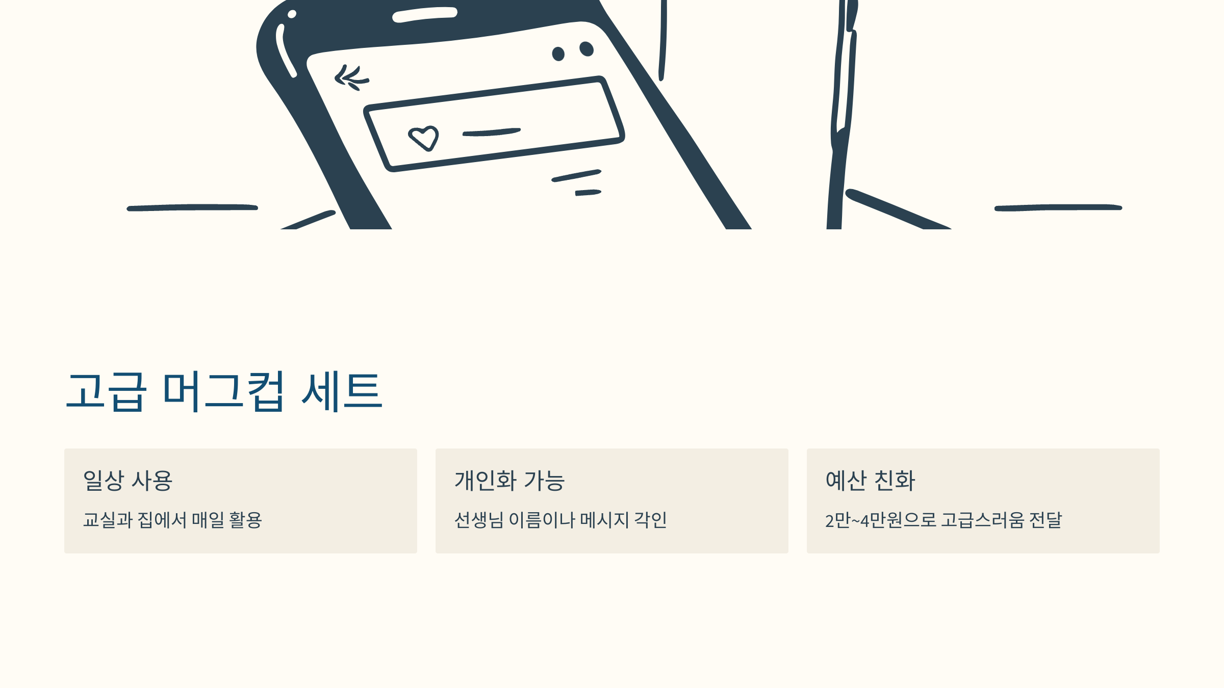 [이미지: 2025 스승의 날 고급 머그컵, 선생님 책상에 놓인 세라믹 머그컵]