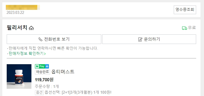 옵티머스트 엠에스엠(MSM) 구매확인
