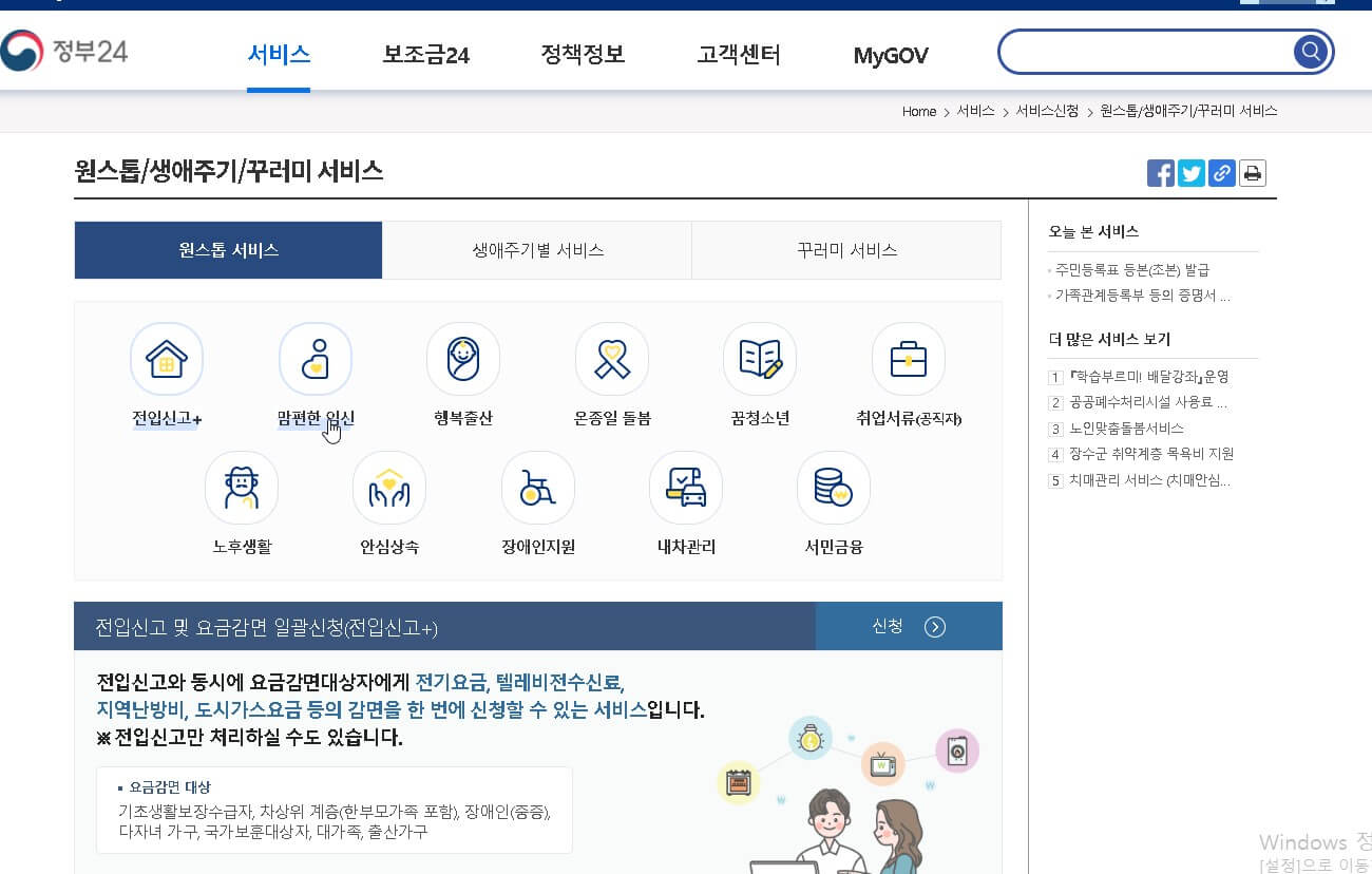 임신바우처 등록방법 사진
