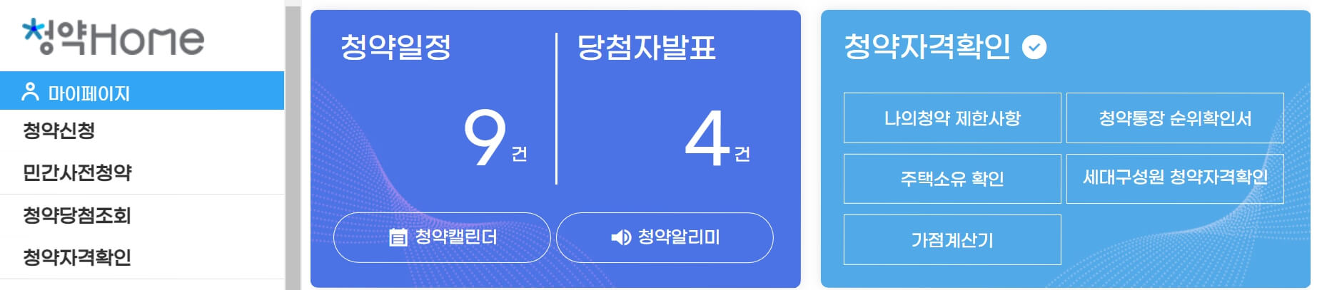 한국부동산원 청약홈페이지 이용방법 청약신청 및 조회방법