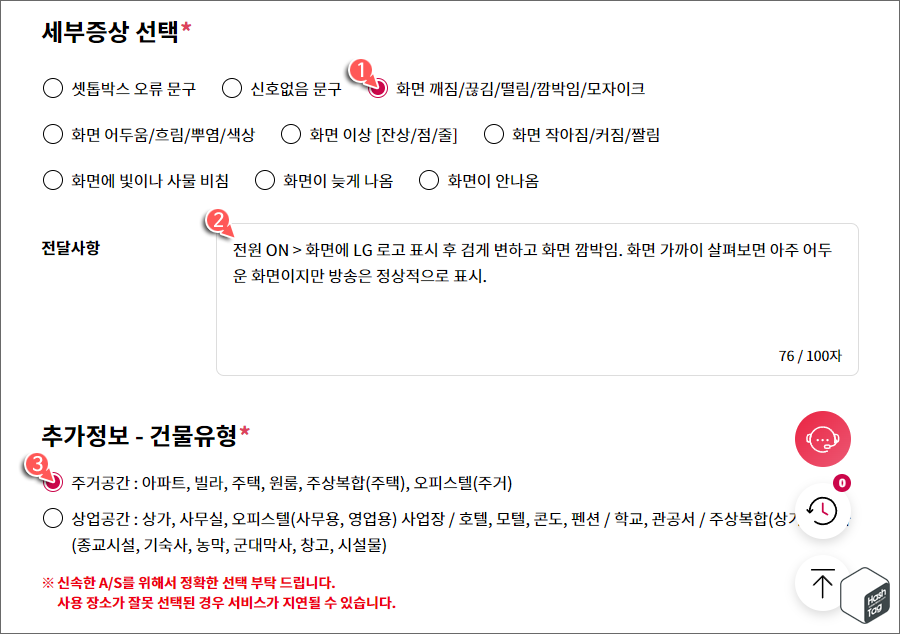 세부증상 선택, 추가정보 - 건물유형