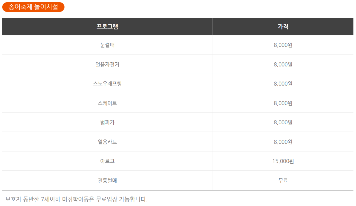송어축제 놀이시설 가격