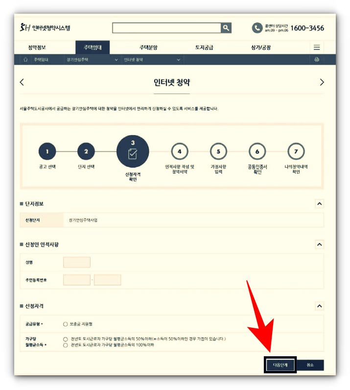 SH보증금지원형 장기안심주택 신청방법 신청자격 대상주택 알아보기