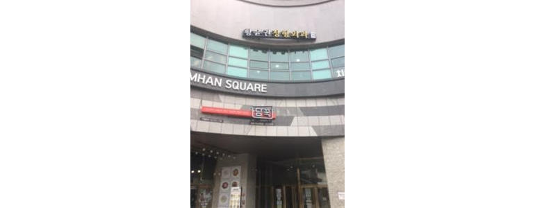 부산 금정구 정형외과