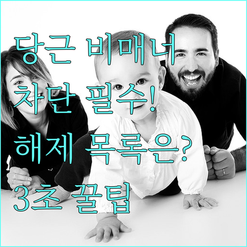 당근마켓 비매너 차단 방법 차단 해제..