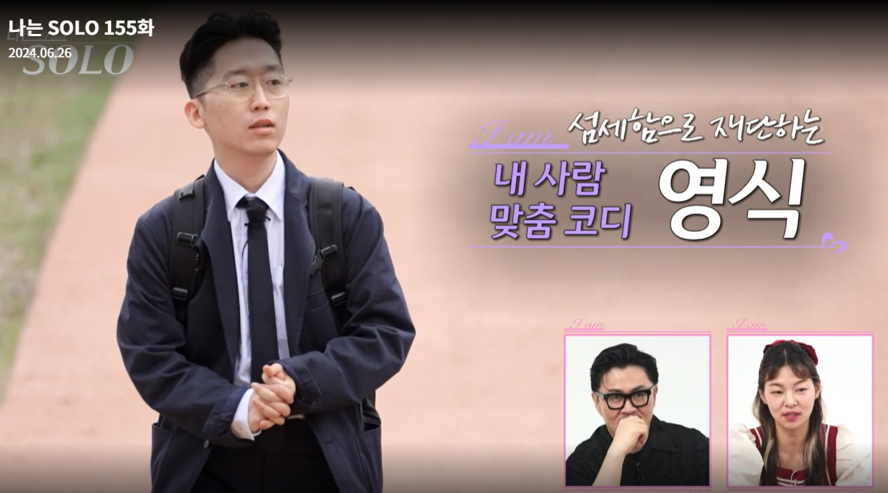 나는솔로-21기-영식