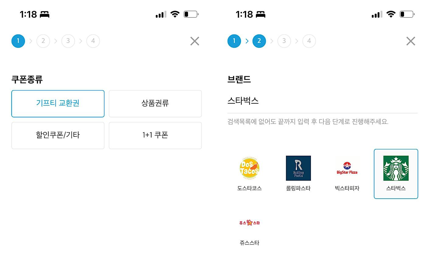 기프티콘 판매 팔라고