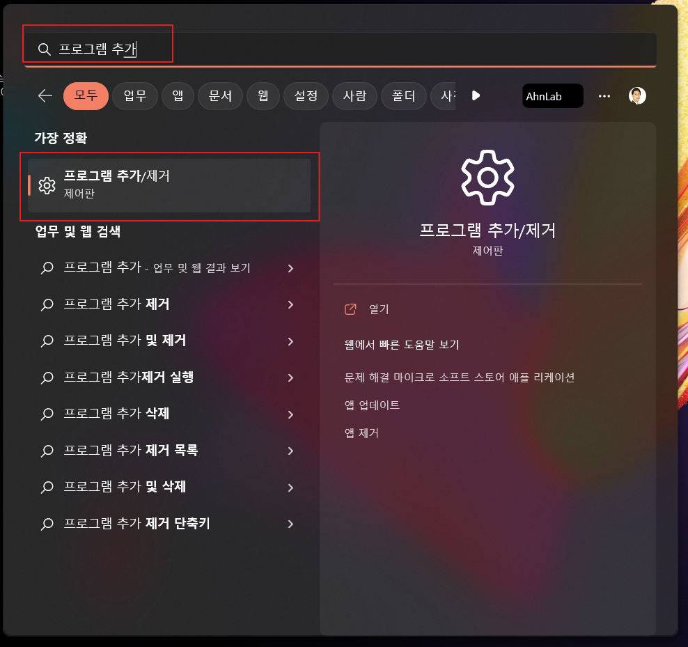프로그램 추가/제거
