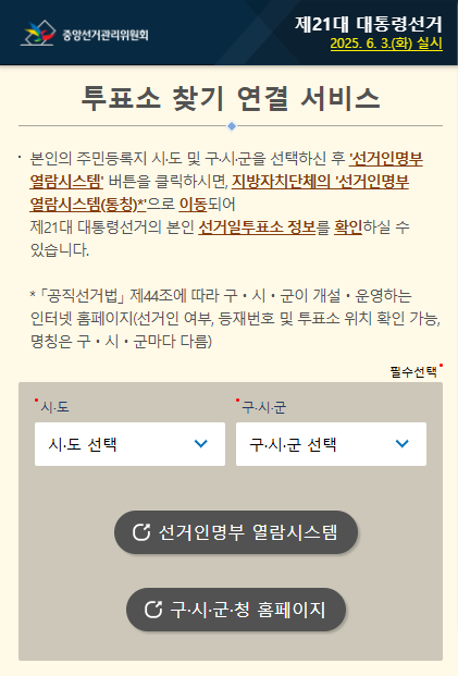 내-투표소-찾기-서비스