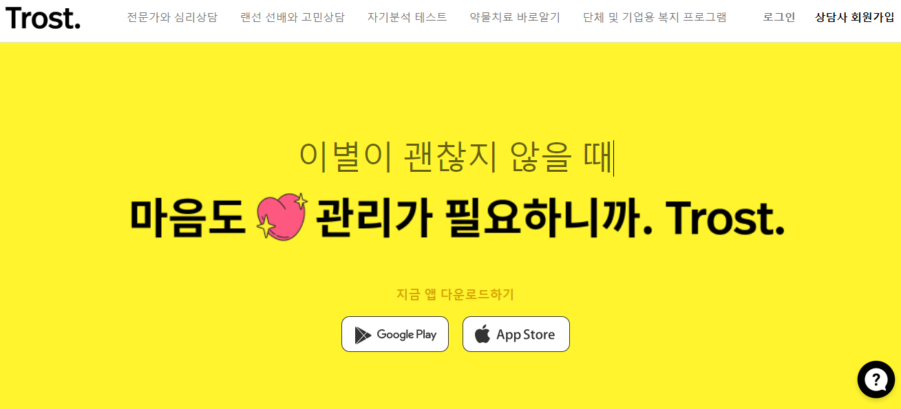 트로스트 메인 화면