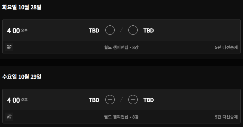 롤드컵 2025 일정 총정리