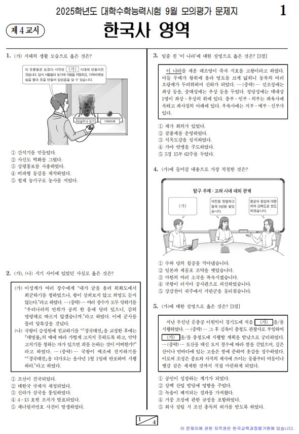 2024-9월-고3-모의고사-한국사-기출문제-다운