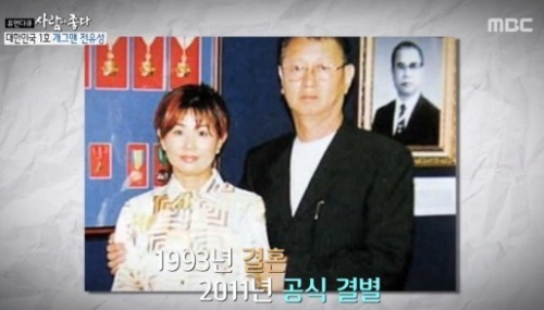 전유성 진미령 이혼이유