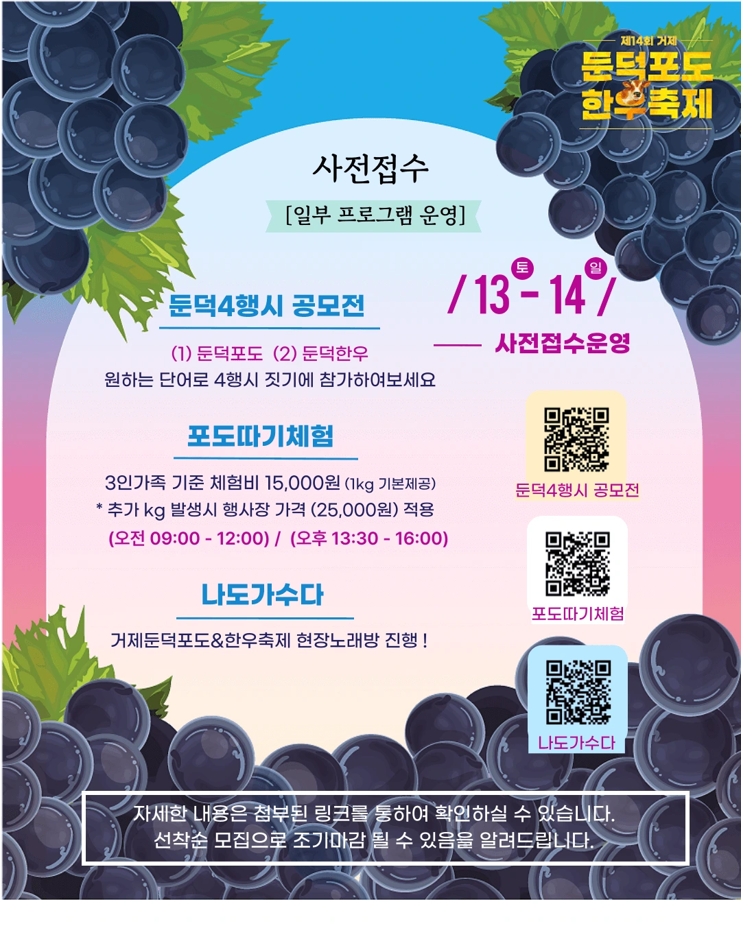 거제 둔덕 포도 한우 축제 기본정보&#44; 거제도 섬여행
