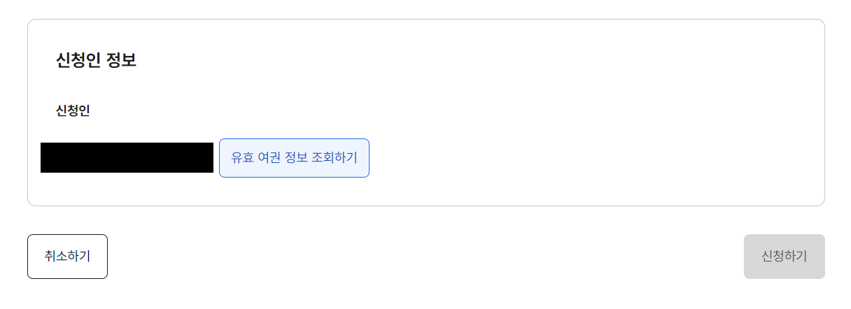 여권 재발급 신청 방법
