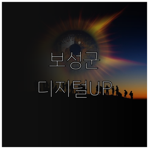 보성군 소상공인 디지털 경쟁력 강화!..