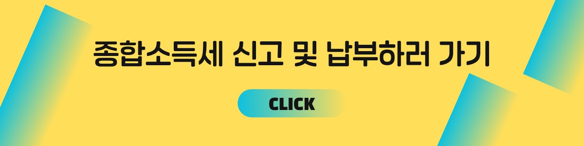 월별 세금 종류