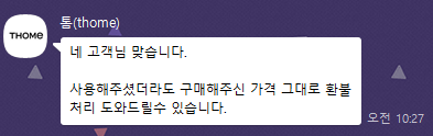 톰 thome 더글로우