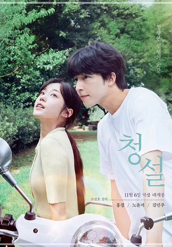 청설-무대인사-일정-예매-롯데시네마-메가박스-CGV
