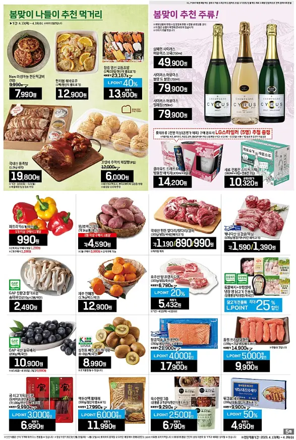 롯데마트 전단지