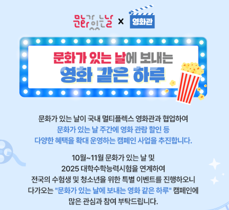 2025 수험생 영화 할인 혜택 총 정리 (CGV, 롯데시네마, 메가박스, 씨네큐)