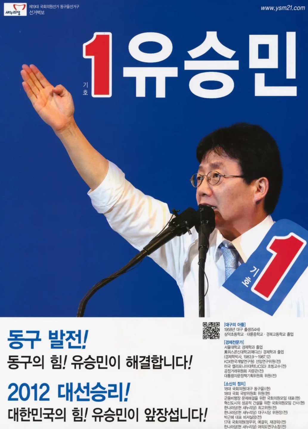 유승민 의원 프로필|나이|고향|지역구|유승민 딸|학력|가족관계