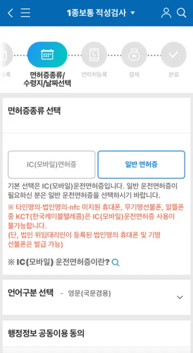 운전면허 적성검사 온라인 모바일 갱신 방법