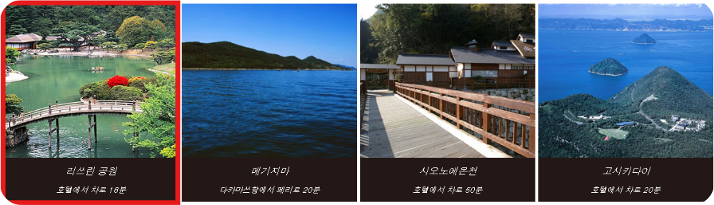 다카마쓰 공홈에서 여행정보 확인하기