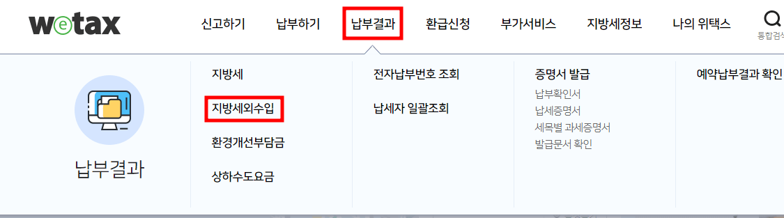 주차위반-과태료-납부-방법