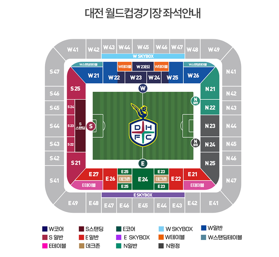 대전월드컵경기장 예매 방법