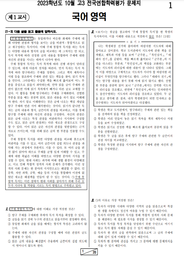 2023-10월-고3-모의고사-국어-화법과 작문-기출문제-다운