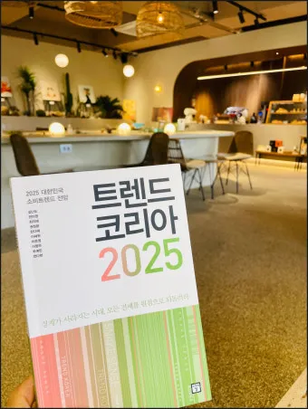 트렌드코리아 2025 키워드 완벽 정리_21